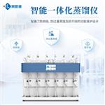 全自动智能一体化蒸馏仪