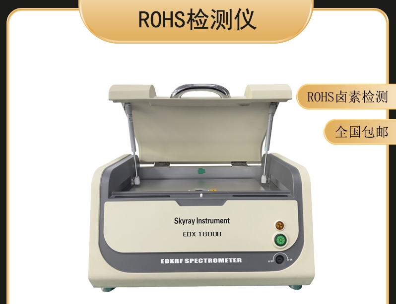 ROHS10项分析仪