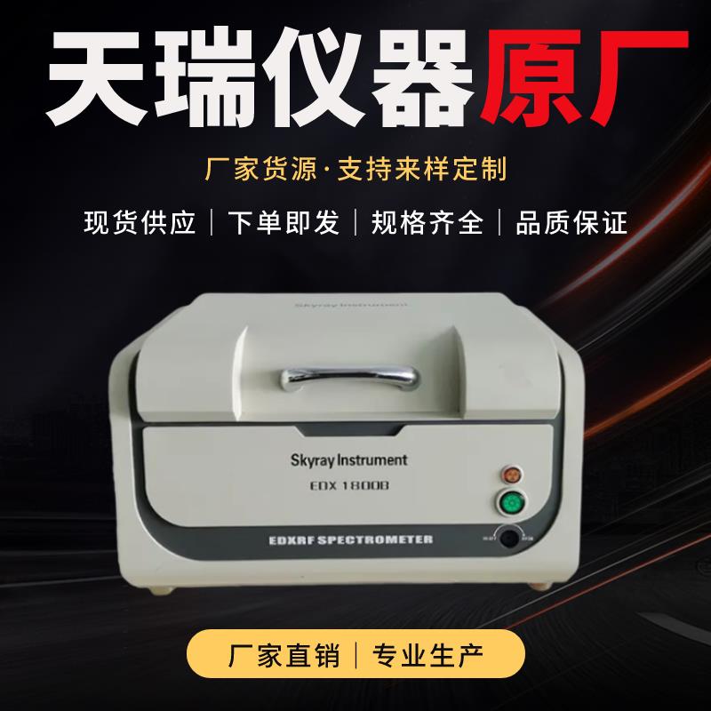 ROHS能谱仪