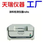 ROHS能谱仪