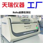 测试速度快ROHS谱仪