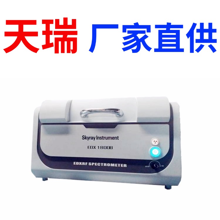 测试速度快ROHS谱仪