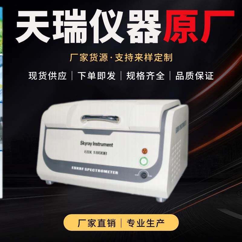 广东ROHS检测仪