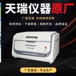 广东ROHS检测仪