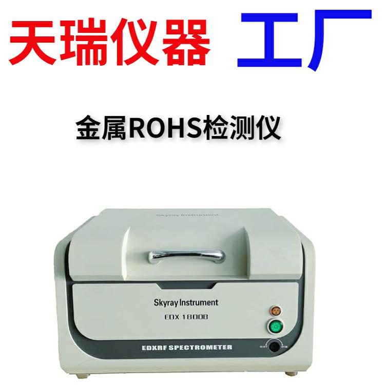 广东ROHS检测仪