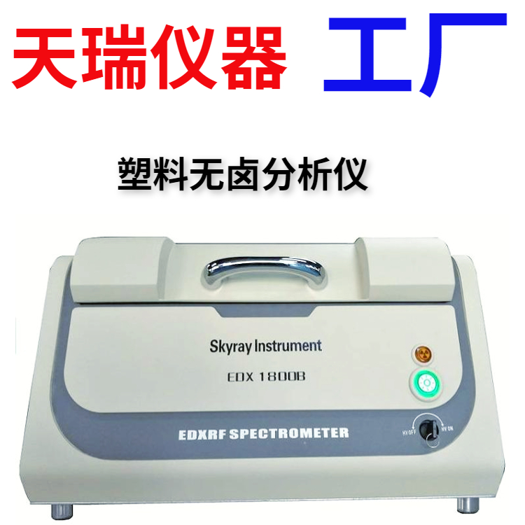 广东ROHS检测仪