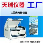 电子产品ROHS检测仪