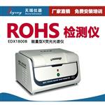 电子产品ROHS检测仪