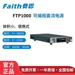 Faith费思可编程直流电源FTP1060-36-30