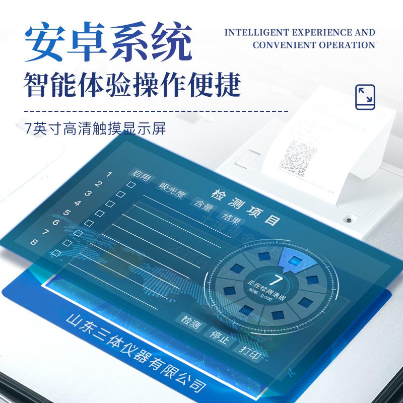 三体宏科 土壤重金属检测仪