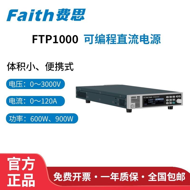 FAITH费思可编程直流电源FTP1060-600-015