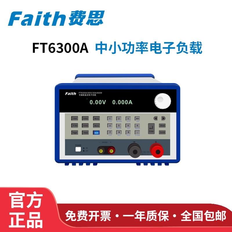 FAITH费思直流电子负载测试仪FT6302A