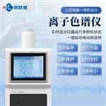 实验室离子色谱分析仪器