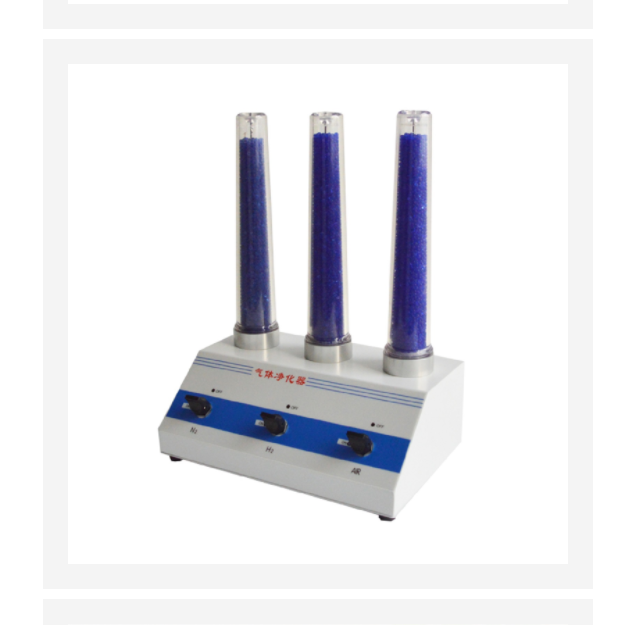 三路一体气体净化器(中西器材） GPI-2a