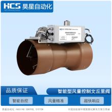 HCS智能型变风量文丘里阀 VAV国内风阀