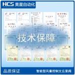 HCS智能型变风量文丘里阀 VAV国内风阀