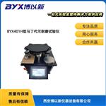 EN16094地板涂料马丁代尔耐磨试验仪