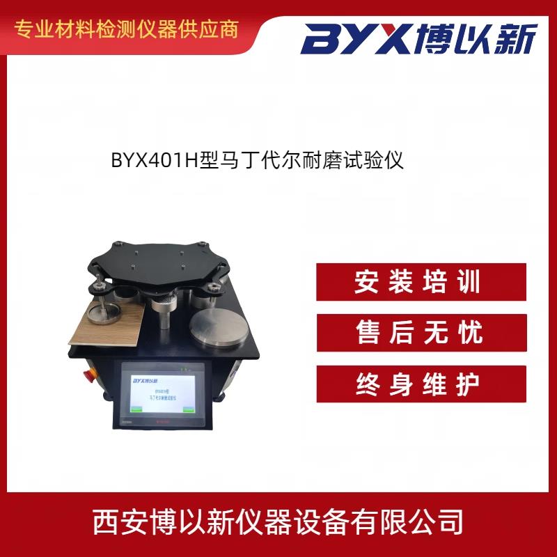 EN16094地板涂料马丁代尔耐磨试验仪