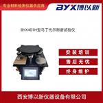 EN16094地板涂料马丁代尔耐磨试验仪