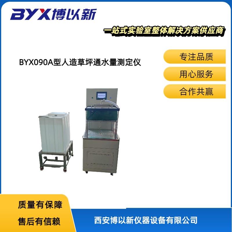 人造草坪渗透通水量仪/渗水性测定仪