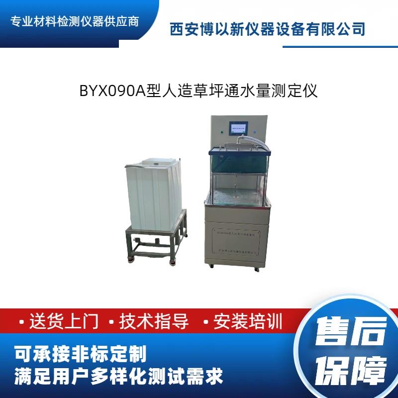 人造草坪渗透通水量仪/渗水性测定仪