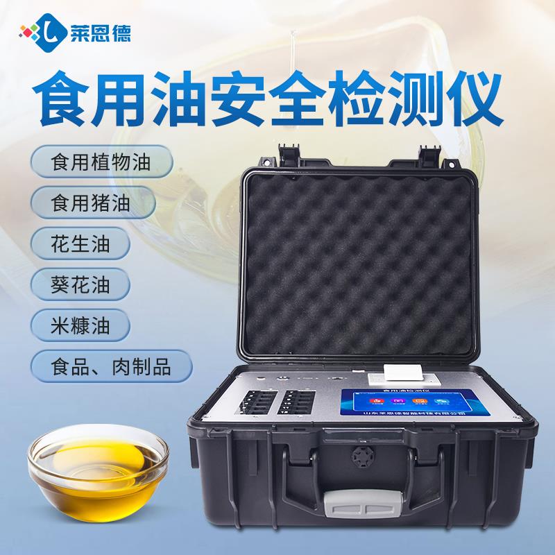 食用油苯并芘检测仪方案