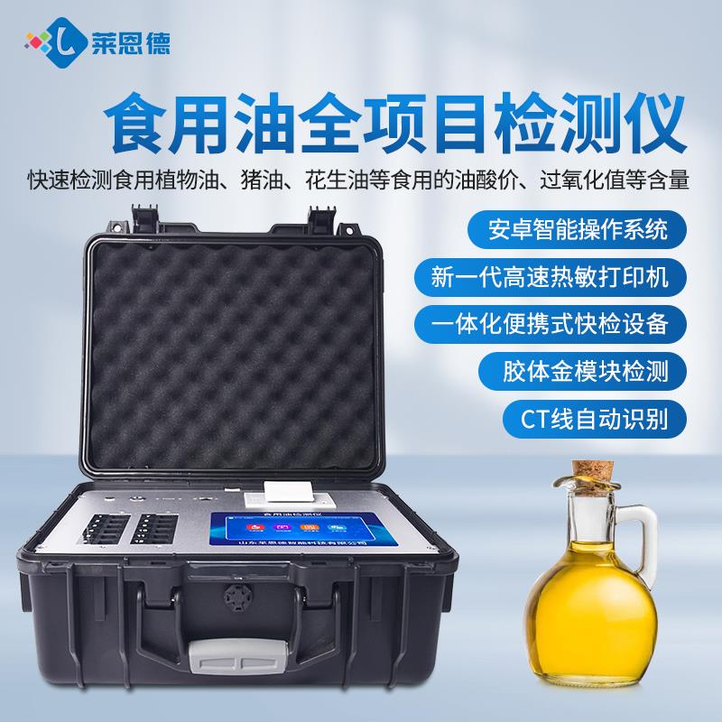 食用油苯并芘检测仪方案