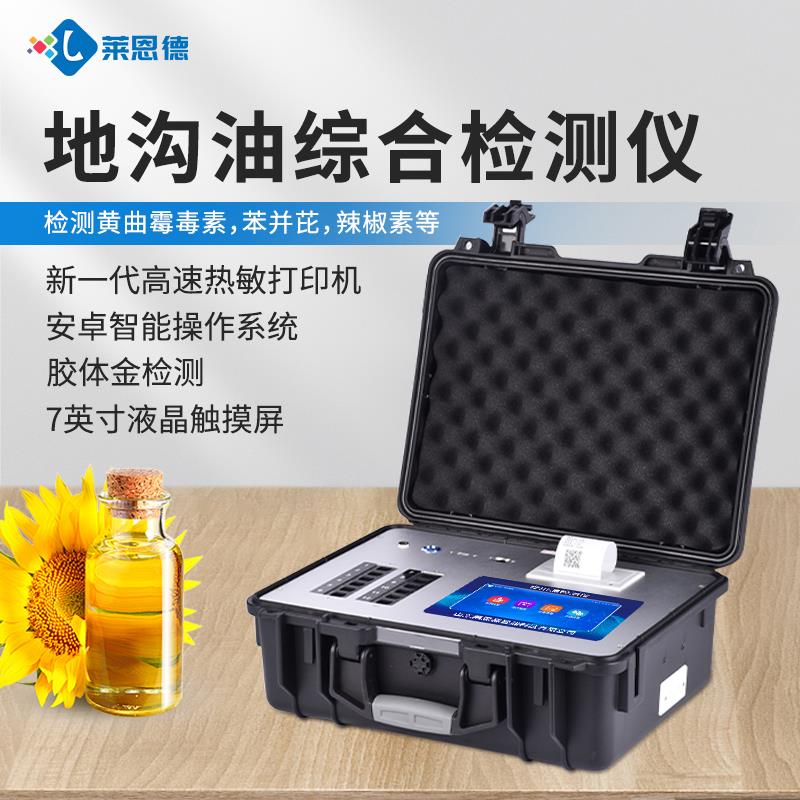 食用油苯并芘检测仪方案