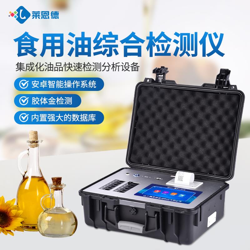 食用油苯并芘检测仪方案