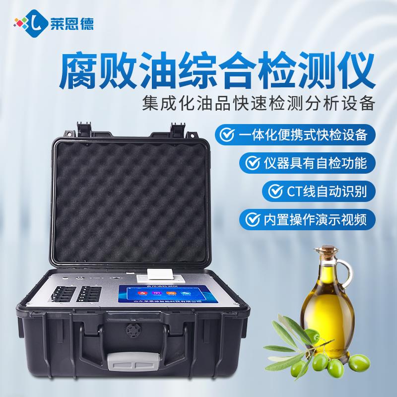食用油苯并芘检测仪方案