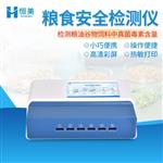 恒美粮食安全综合检测仪HM-L2S