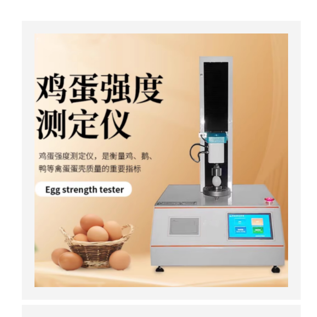 鸡蛋壳强度测试仪TF322-HP608库号：M64579