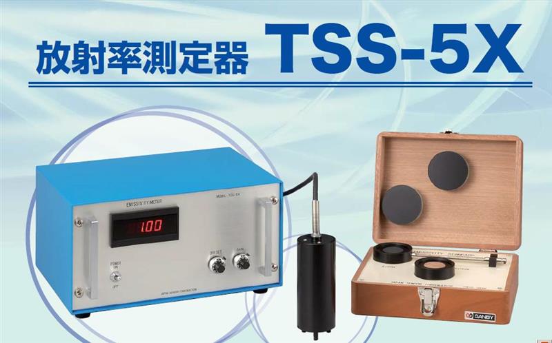 TSS-5X-3红外线发射率测试仪