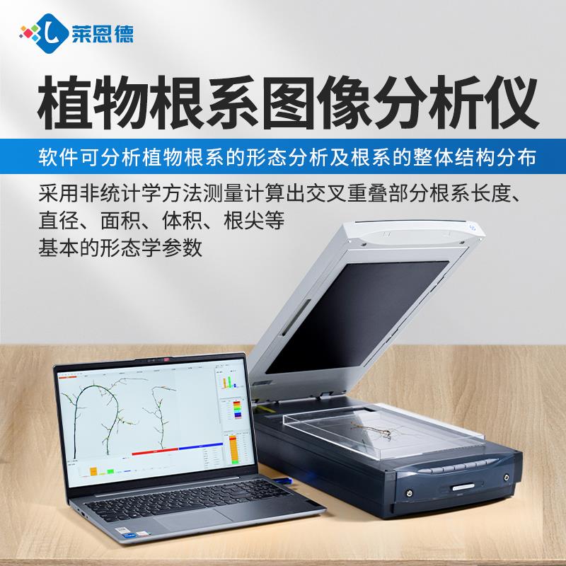 植物根系图像扫描系统分析仪