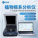 植物根系图像扫描系统分析仪