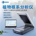 植物根系图像扫描系统分析仪