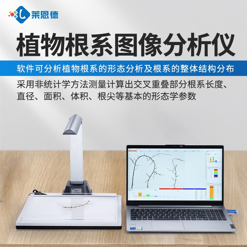 拍照式植物根系分析儀器