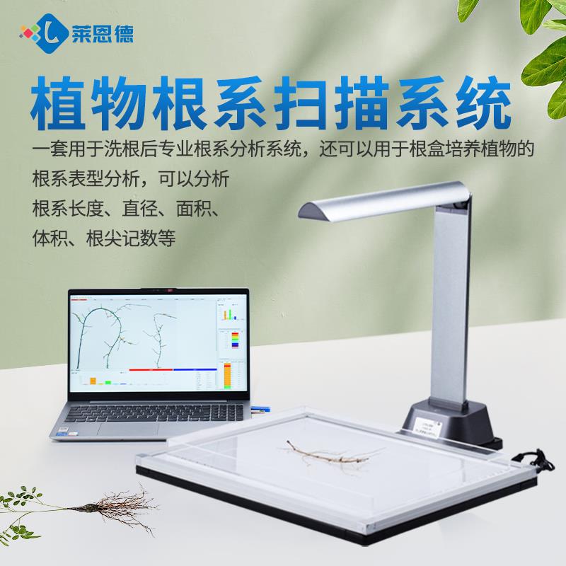 拍照式植物根系分析儀器