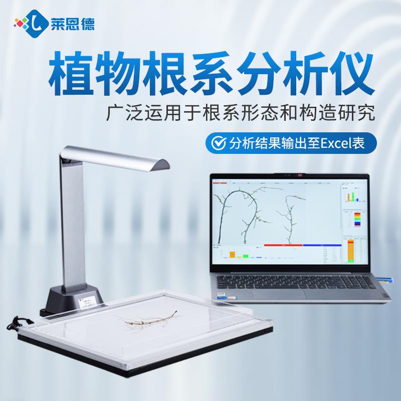 拍照式植物根系分析儀器