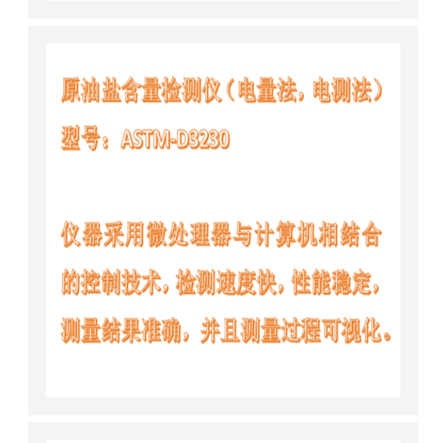 原油盐含量检测仪（中西器材）ASTM-D3230