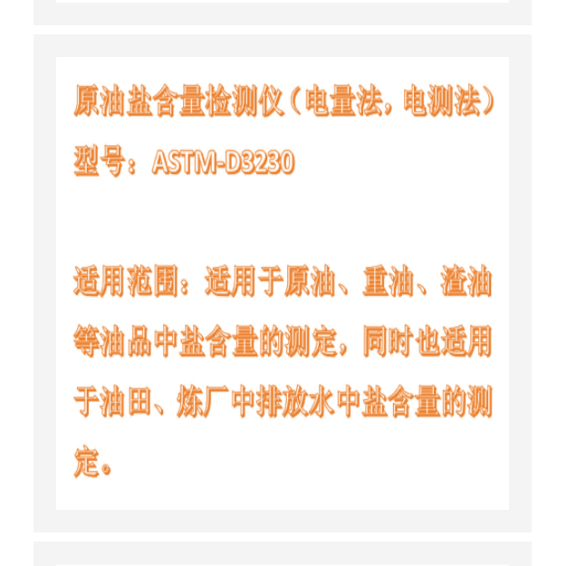 原油盐含量检测仪（中西器材）ASTM-D3230