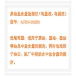 原油鹽含量檢測(cè)儀（中西器材）ASTM-D3230