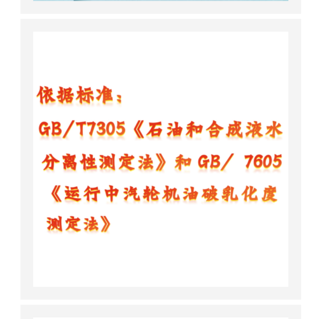 石油和合成液抗乳化性能試驗器 ZXHD-7305C