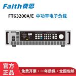 费思直流电子负载测试仪FT63207E-150-75