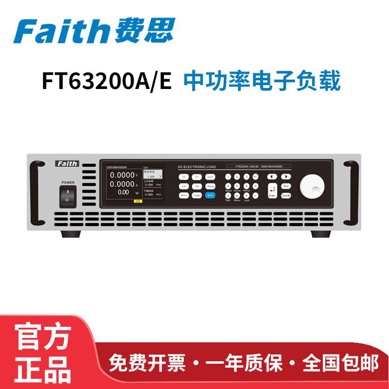 费思直流电子负载测试仪FT63207E-600-50