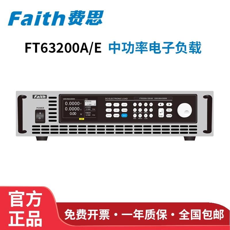 费思直流电子负载测试仪FT63230E-150-300