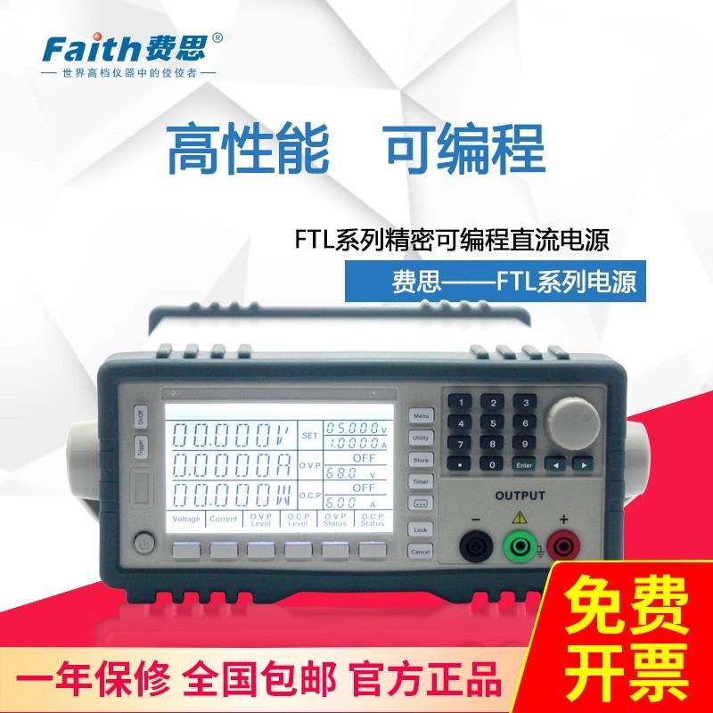 FAITH费思精密程控直流电源FTL3603