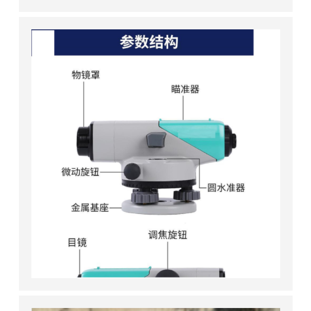 索佳自動安平水準儀 型號:SJ16-B30