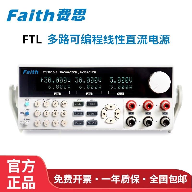 FAITH费思精密程控直流电源FTL3005-5X