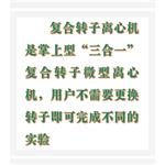 复合转子离心机 型号:NKNi5-LX-200B